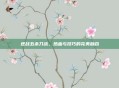 逆战五杀刀战,热血与技巧的完美融合