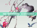 掌握CF端游特殊战的精髓，深入解析与实战技巧