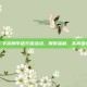 CF手游周年庆充值活动，限时福利，不容错过！