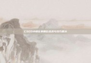 CSGO小镇比赛精彩战术与技巧展示