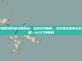 cf端游末日裁决者挑战，穿越火线端游，末日裁决者挑战全攻略—从入门到精通