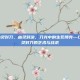cf手游幽灵对刀，幽灵对决，刀光中的生死博弈—CF手游幽灵对刀的艺术与战术