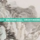 泰坦之旅在steam，泰坦之旅登陆Steam，经典ARPG的永恒魅力与全新体验