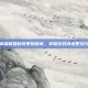 英雄联盟称号更换指南，掌握游戏内变更技巧