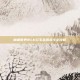 魔兽世界WLK红玉圣殿战斗全攻略