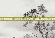 肩膀肌肉酸痛，当铁肩变成酸痛之源—现代人的肩膀自救指南