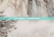 2K13全明星补丁，篮球迷的终极盛宴