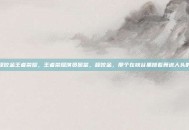 演员程咬金王者荣耀，王者荣耀演员图鉴，程咬金，那个在峡谷里跳着舞送人头的男人