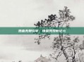 热血无赖引擎，铸就竞技新纪元