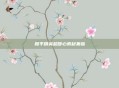 和平精英超暖心素材集锦