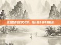 逆战四形态技巧教学,提升战斗效率的秘籍