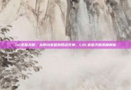 lol老鼠天赋，从阴沟老鼠到团战死神，LOL老鼠天赋深度解析