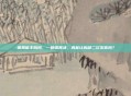 银耳能丰胸吗，一碗银耳汤，真能让胸部二次发育吗？