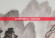 丧尸围城2秘籍大全，终极生存指南