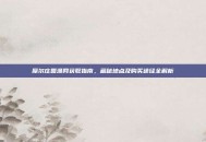 摩尔庄园渔网获取指南，藏秘地点及购买途径全解析