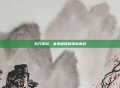 东方传说,富贵呱呱的神奇青蛙