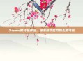 Steam奥特曼模组，探索游戏世界的无限可能