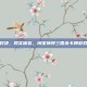 虚拟对决，现实体验，淘宝神将三国杀卡牌游戏盛宴