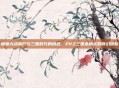植物大战僵尸与三国时代的融合，PVZ三国杀模式的奇幻冒险