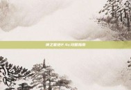 神之墓地2.4c攻略指南
