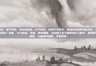 务本，君子务本，本立而道生。孔子此言，穿越千年时空，依然闪烁着智慧的光芒。何谓务本？务者，专心致志；本者，根本基础。在构建人生大厦的漫长工程中，唯有夯实根基，方能楼宇巍峨，不惧风雨