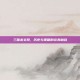 三国杀文段，历史与策略的完美融合