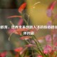 STEAM教育，培养未来创新人才的核心路径与具体内涵