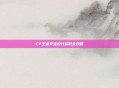 CF王者夺宝积分获取全攻略