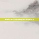 揭秘PUBG动态模糊慢动作的制作技巧
