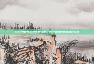 CSGO官方解说应聘指南，成为游戏界的明星解说员