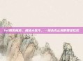 lol端游极地，极地大乱斗，一场永无止境的雪球狂欢