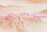 蹬自行车能瘦腿吗，蹬自行车能瘦腿吗？真相是，用对方法，它是最好的腿部塑形器；用错了，它可能让你练出肌肉腿
