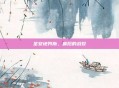 圣安地列斯，最后的战役