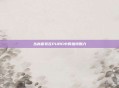 丛林套装在PUBG中的独特魅力