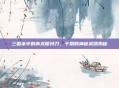 三国杀中的青龙偃月刀，于禁的神秘武器揭秘