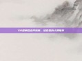 50级角色选择指南，适合您的人偶推荐