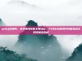 pubg捣蒜舞,从绝地海岛到全民狂欢,PUBG捣蒜舞为何能捣出全网现象级热梗