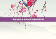 揭秘QQ天堂岛图标背后的奇幻世界