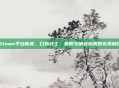 Steam平台新宠，口袋战士，策略与角色扮演的完美融合