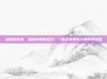 感冒的种类，感冒种类知多少？一篇文章带你分清不同类型