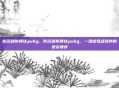 防沉迷防得住pubg，防沉迷防得住pubg，一场虚拟战场外的现实博弈