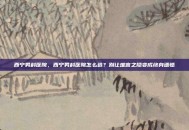 西宁男科医院，西宁男科医院怎么选？别让难言之隐变成终身遗憾