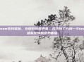 steam反转鼠标,在颠倒的世界里,我找到了方向—Steam鼠标反转的奇妙体验