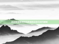 英雄联盟瑞雯对抗鳄鱼的战术与技巧解析