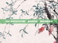 DNF蔬菜合成全攻略，基础到高阶，解锁极限资源