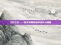 主教之友——探索宗教领袖的忠诚与牺牲