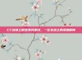 CF战场上的绝美风景线,一位女战士的荣耀瞬间