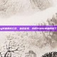 pubg掉血调成红色，血色警报，我把PUBG掉血调成了红色