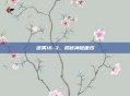 迷雾16-3，揭秘神秘面纱