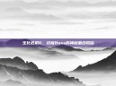 生化危机6，终极Boss的神秘面纱揭晓